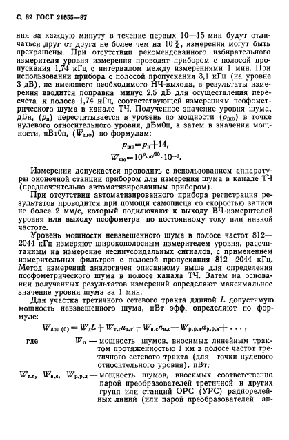 ГОСТ 21655-87