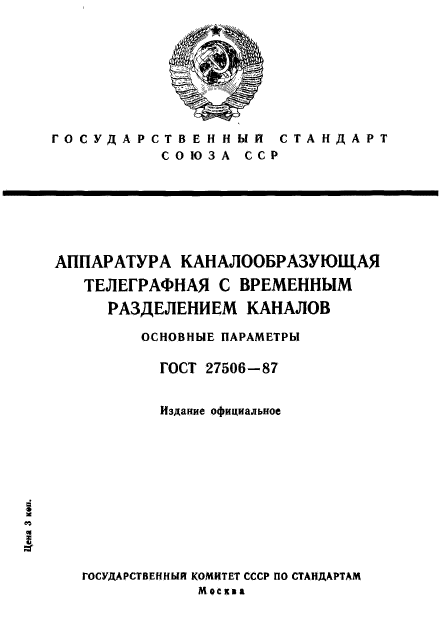 ГОСТ 27506-87