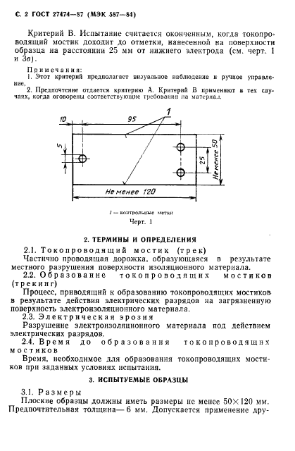 ГОСТ 27474-87