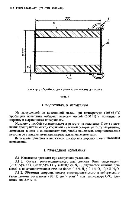 ГОСТ 27446-87