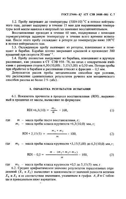 ГОСТ 27446-87