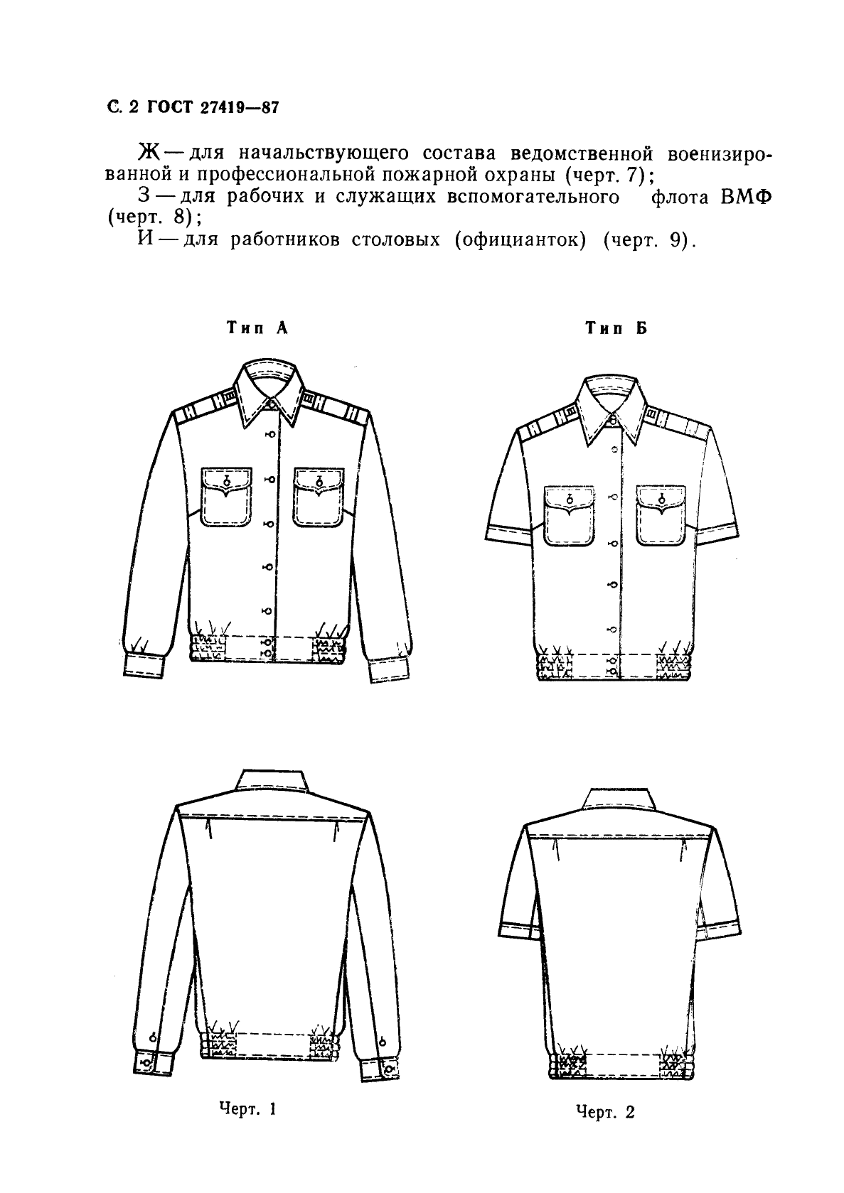 ГОСТ 27419-87