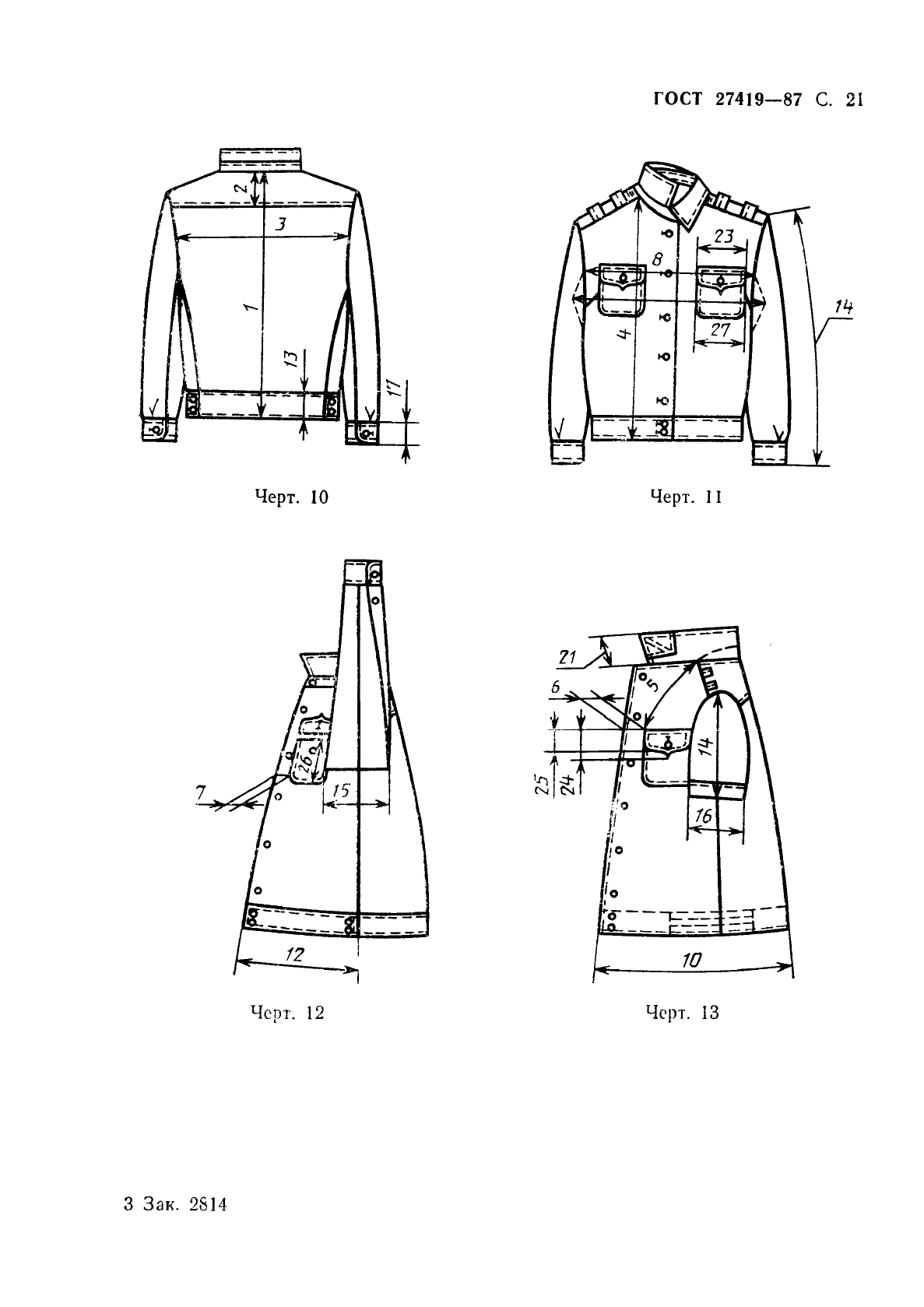 ГОСТ 27419-87