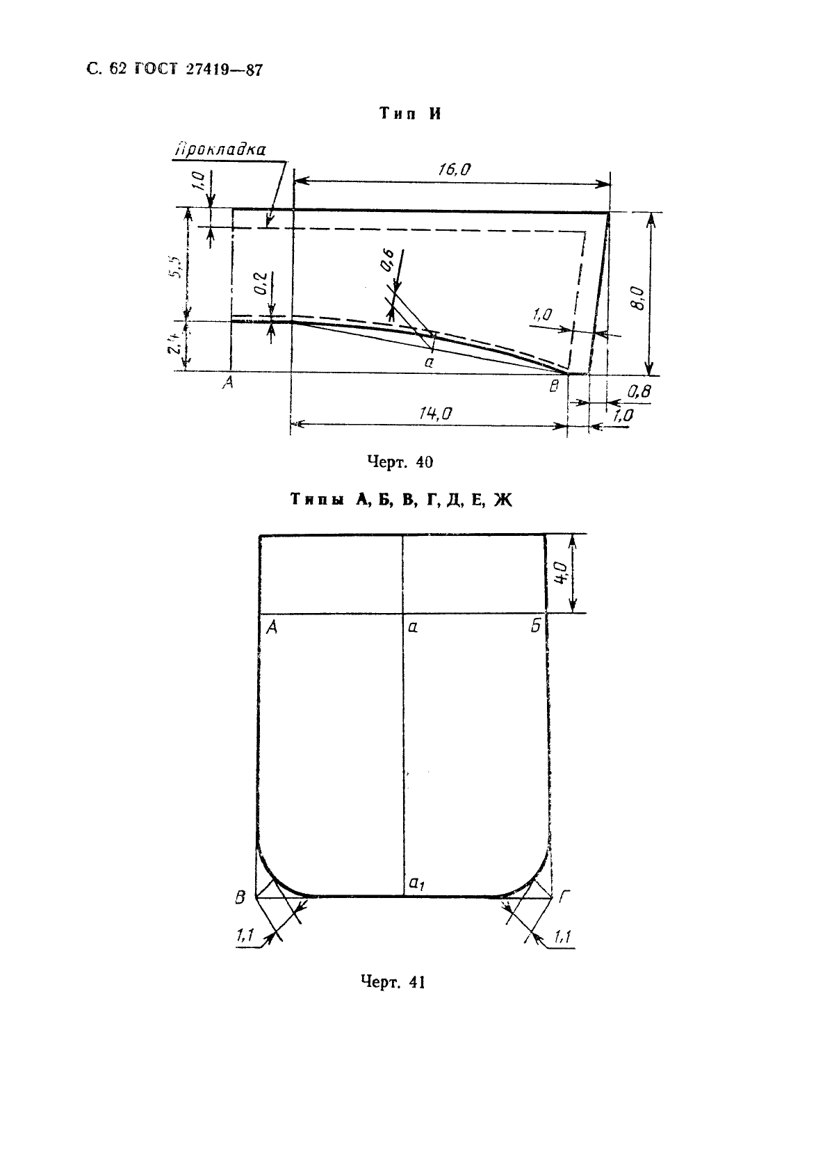 ГОСТ 27419-87