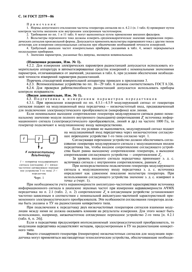 ГОСТ 22579-86