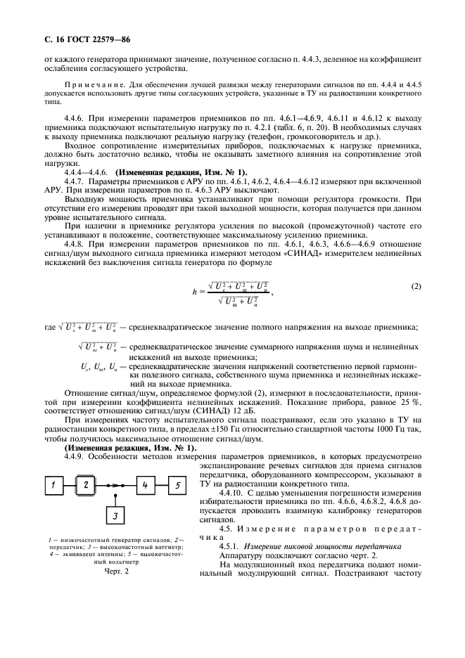 ГОСТ 22579-86