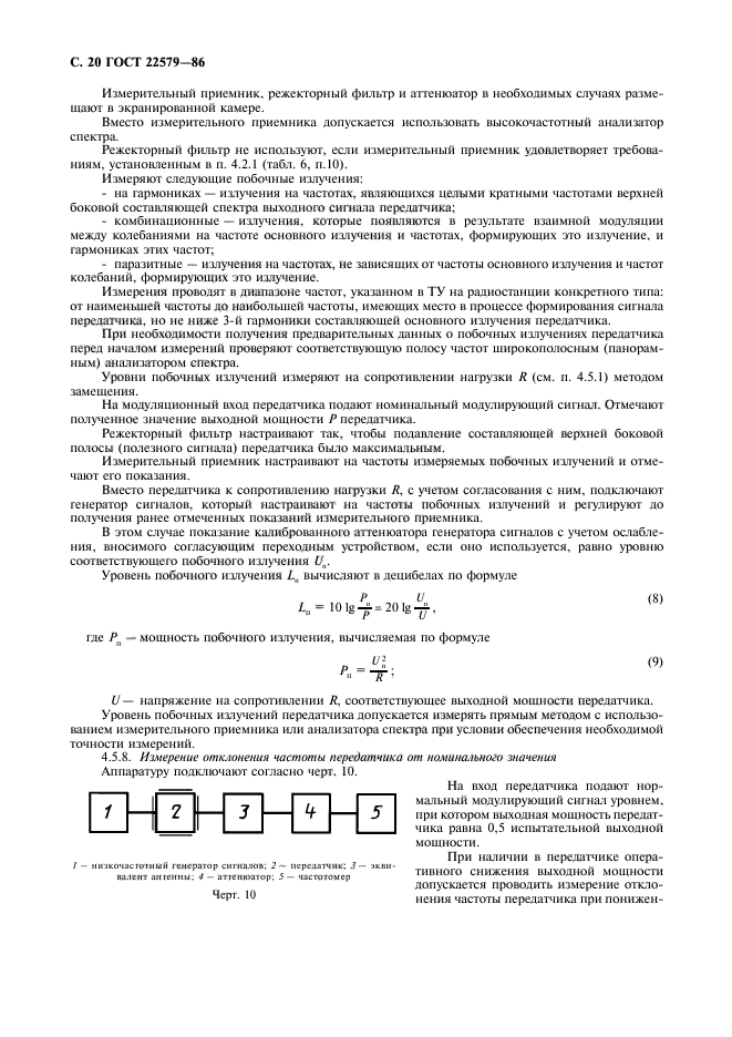 ГОСТ 22579-86