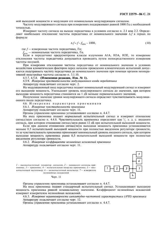 ГОСТ 22579-86