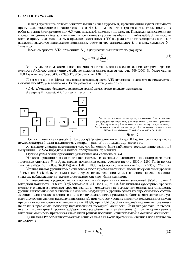 ГОСТ 22579-86