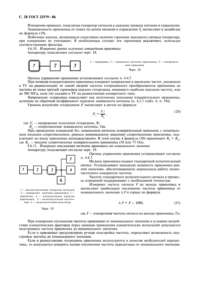 ГОСТ 22579-86