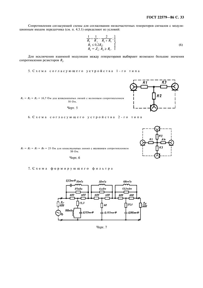 ГОСТ 22579-86