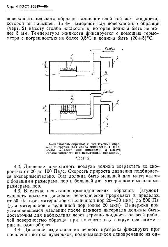 ГОСТ 26849-86