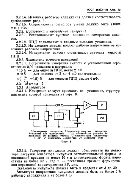 ГОСТ 26222-86