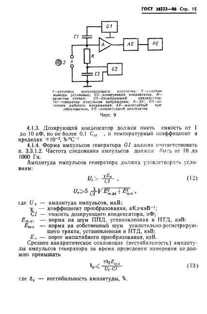 ГОСТ 26222-86