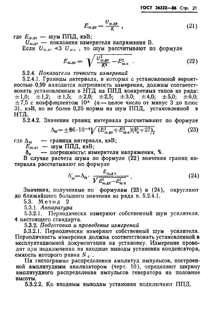 ГОСТ 26222-86