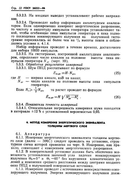 ГОСТ 26222-86