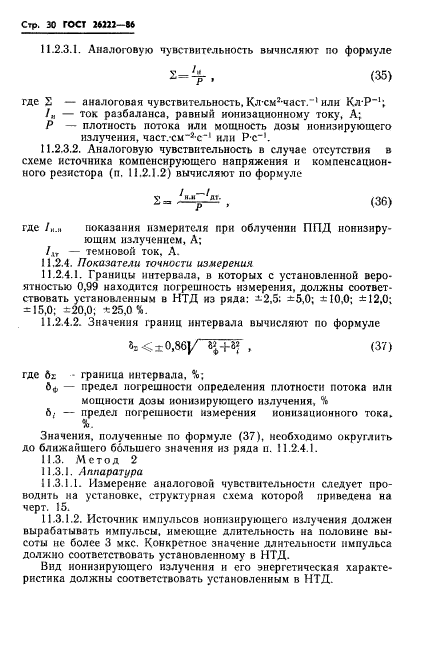 ГОСТ 26222-86