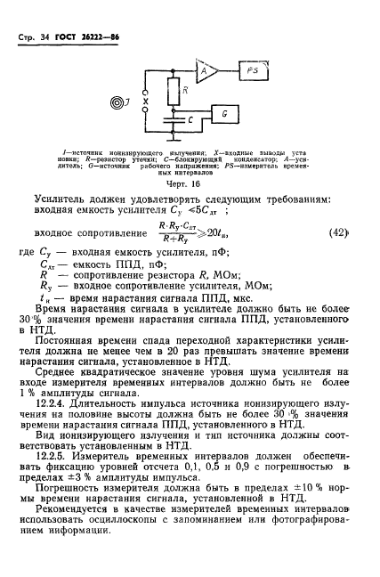 ГОСТ 26222-86