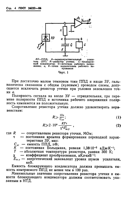 ГОСТ 26222-86