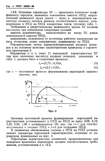 ГОСТ 26222-86