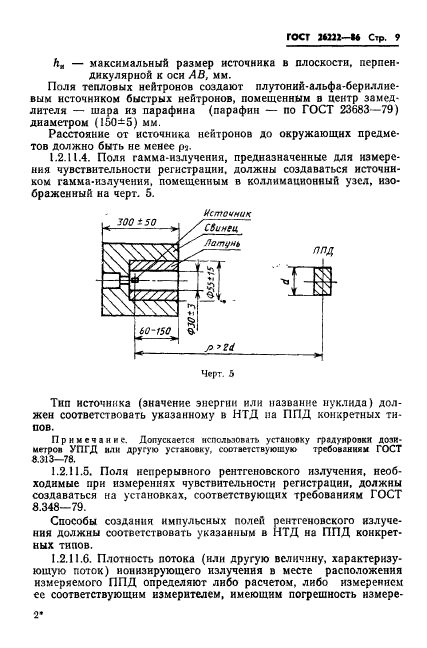 ГОСТ 26222-86