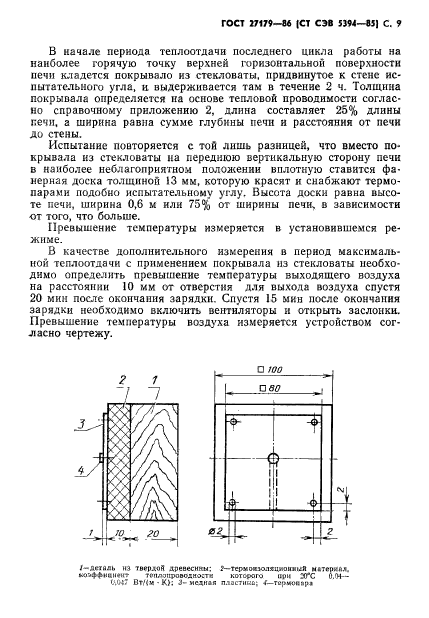 ГОСТ 27179-86