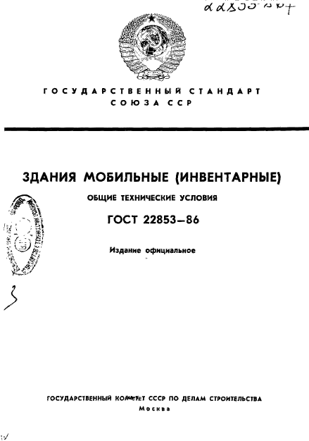 ГОСТ 22853-86