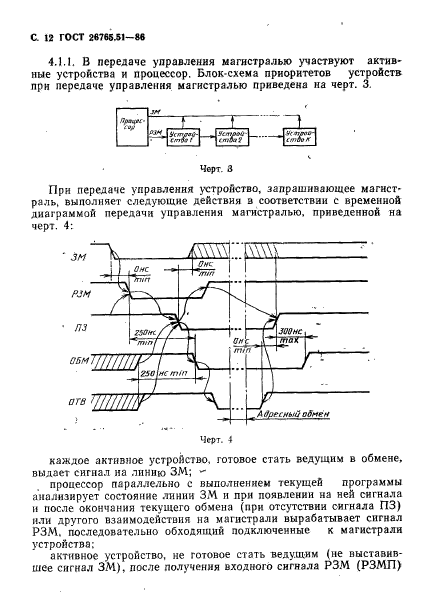 ГОСТ 26765.51-86