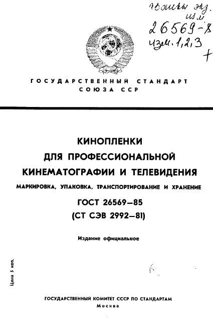 ГОСТ 26569-85