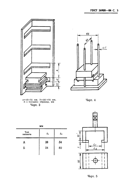 ГОСТ 26988-86