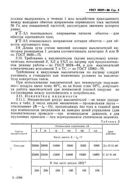 ГОСТ 18397-86