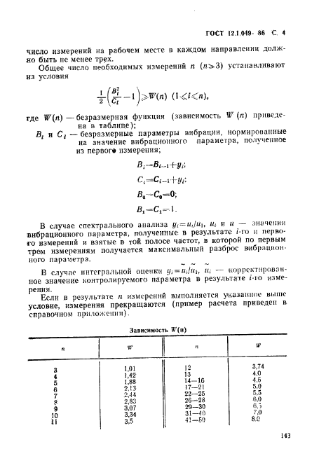 ГОСТ 12.1.049-86