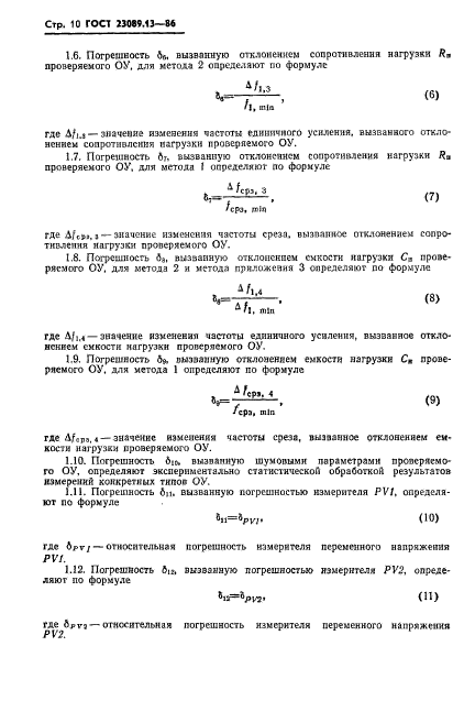 ГОСТ 23089.13-86