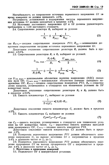 ГОСТ 23089.13-86