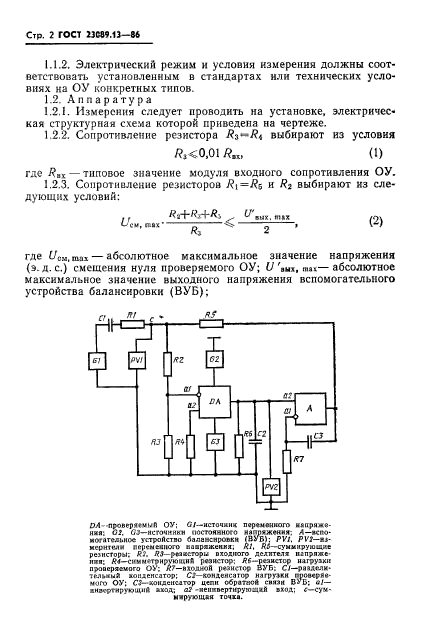 ГОСТ 23089.13-86