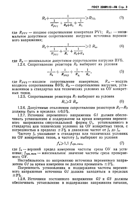 ГОСТ 23089.13-86