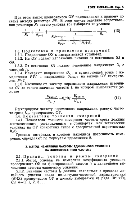 ГОСТ 23089.13-86