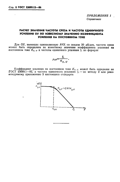 ГОСТ 23089.13-86