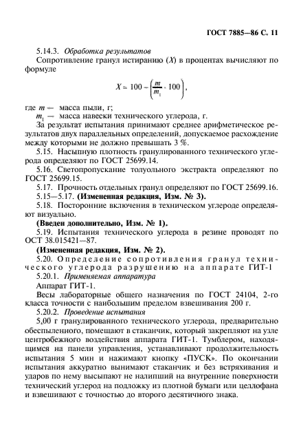 ГОСТ 7885-86