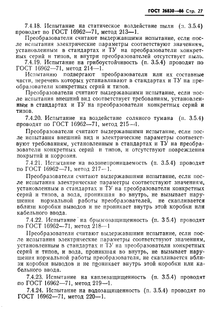 ГОСТ 26830-86