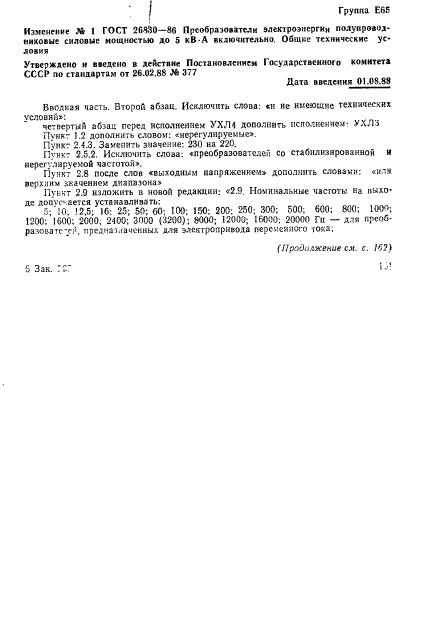 ГОСТ 26830-86