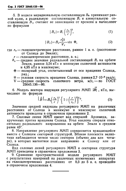 ГОСТ 25645.135-86