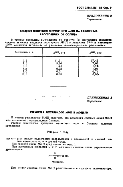 ГОСТ 25645.135-86