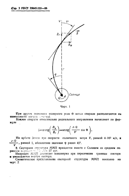 ГОСТ 25645.135-86