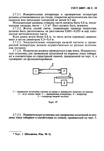 ГОСТ 26807-86