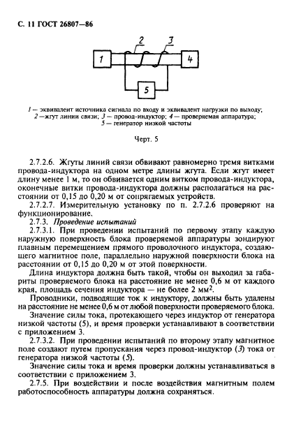 ГОСТ 26807-86