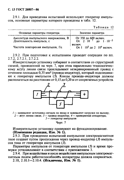 ГОСТ 26807-86