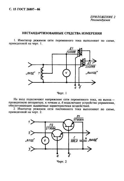 ГОСТ 26807-86