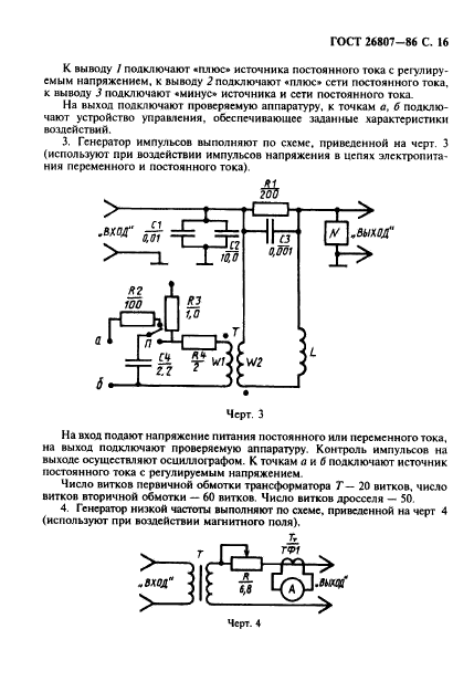 ГОСТ 26807-86