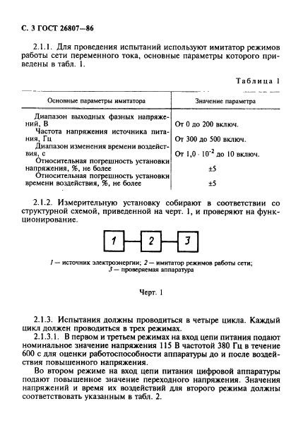 ГОСТ 26807-86